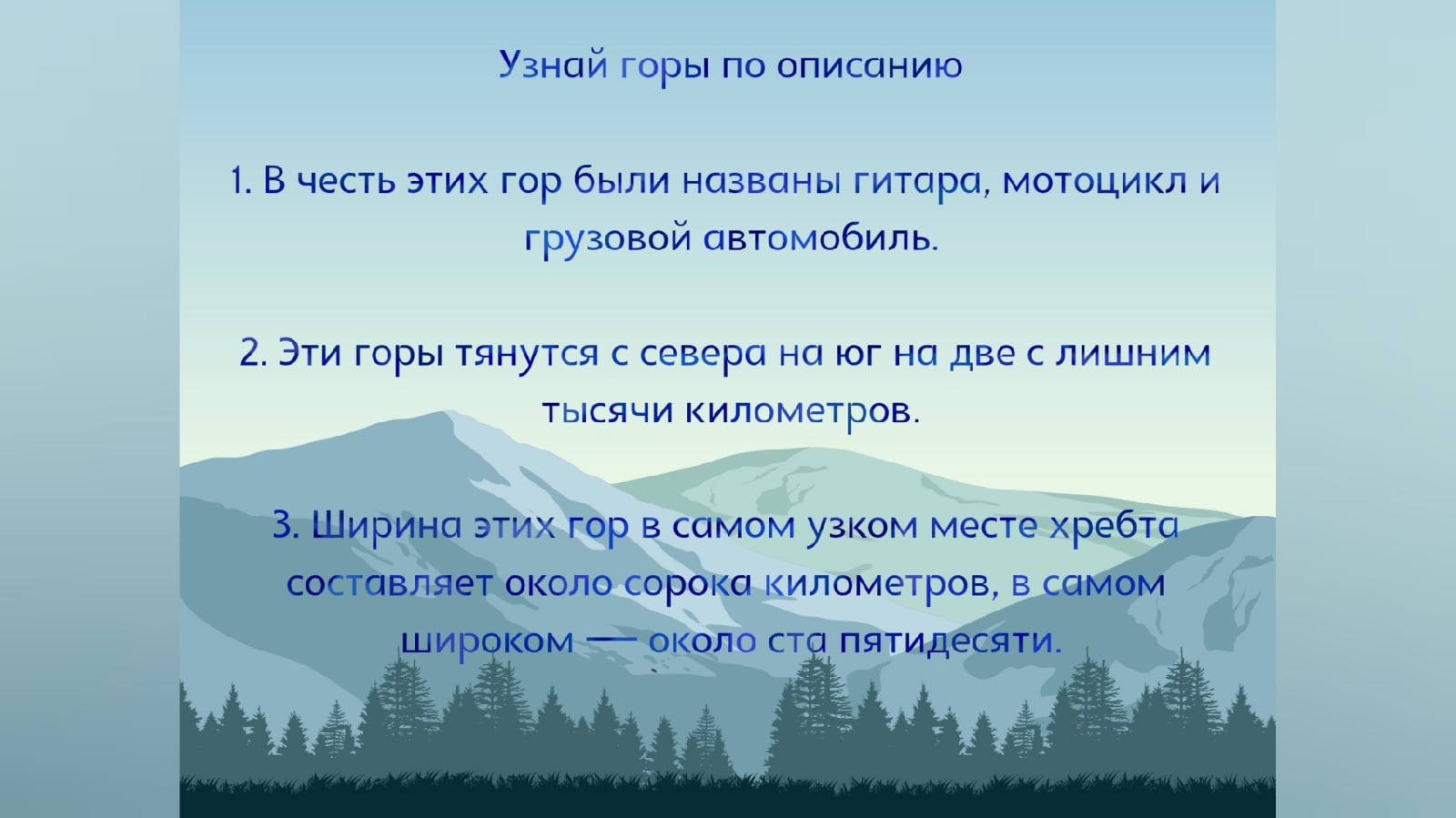 2 3 занято горами. Сколько гор на свете.